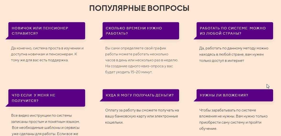 C:\Users\Александр\Desktop\Мои Картинки\Система Быстрый Квиз отзывы