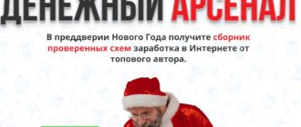 Денежный Арсенал. Мега-сборник по заработку 8 в 1.