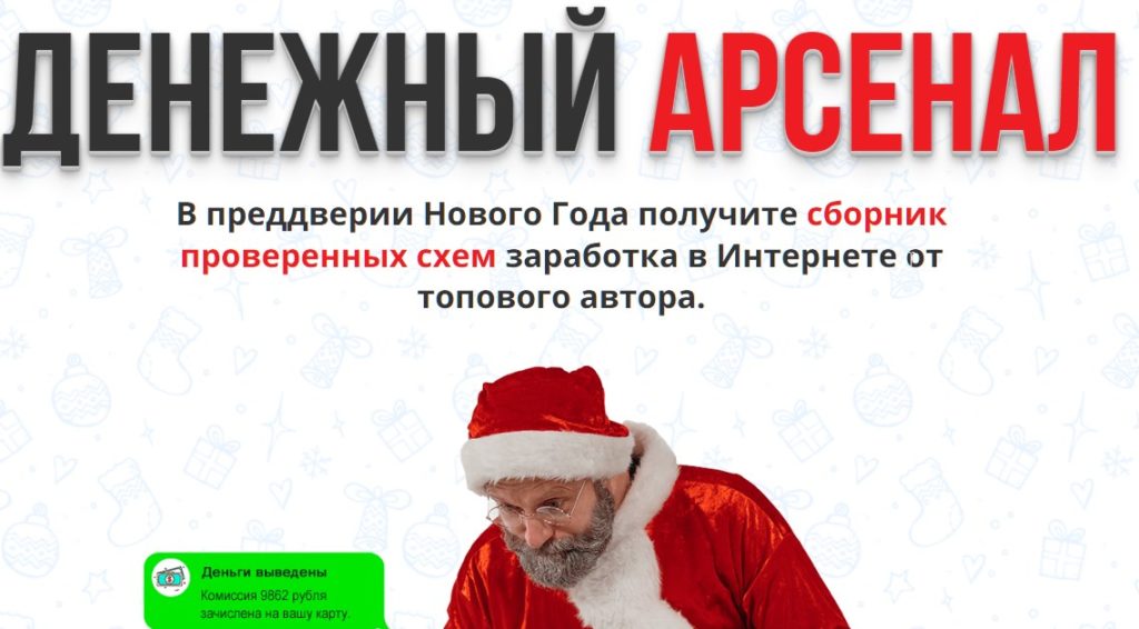 Денежный Арсенал. Мега-сборник по заработку 8 в 1.