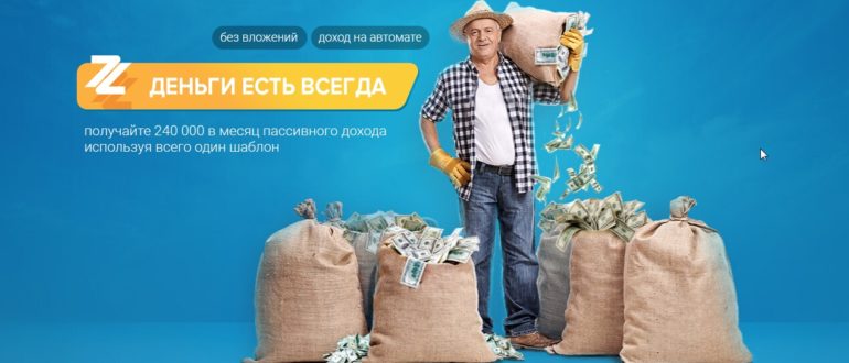 Деньги есть всегда
